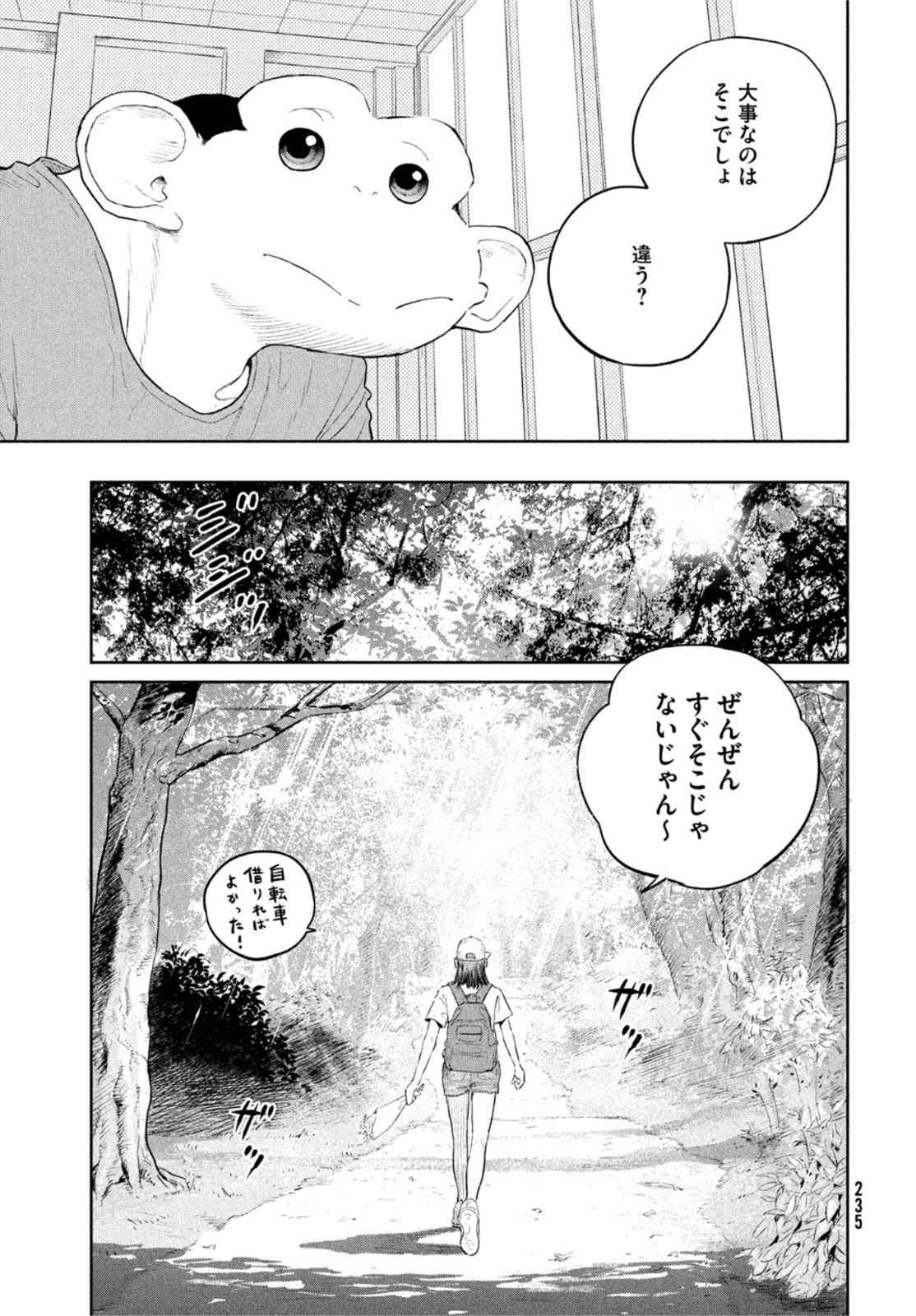 ダーウィン事変 第24話 - Page 7