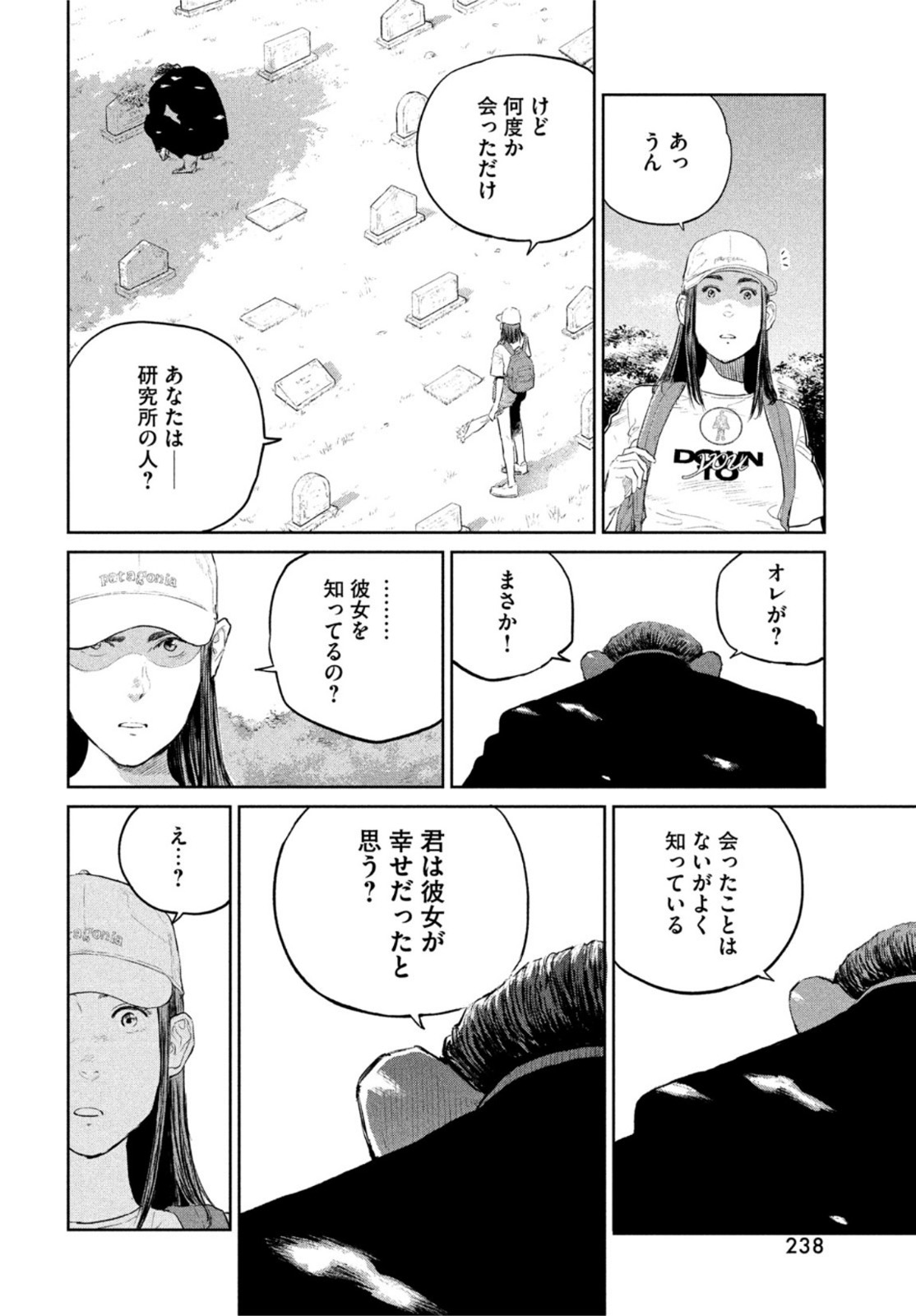 ダーウィン事変 第24話 - Page 10