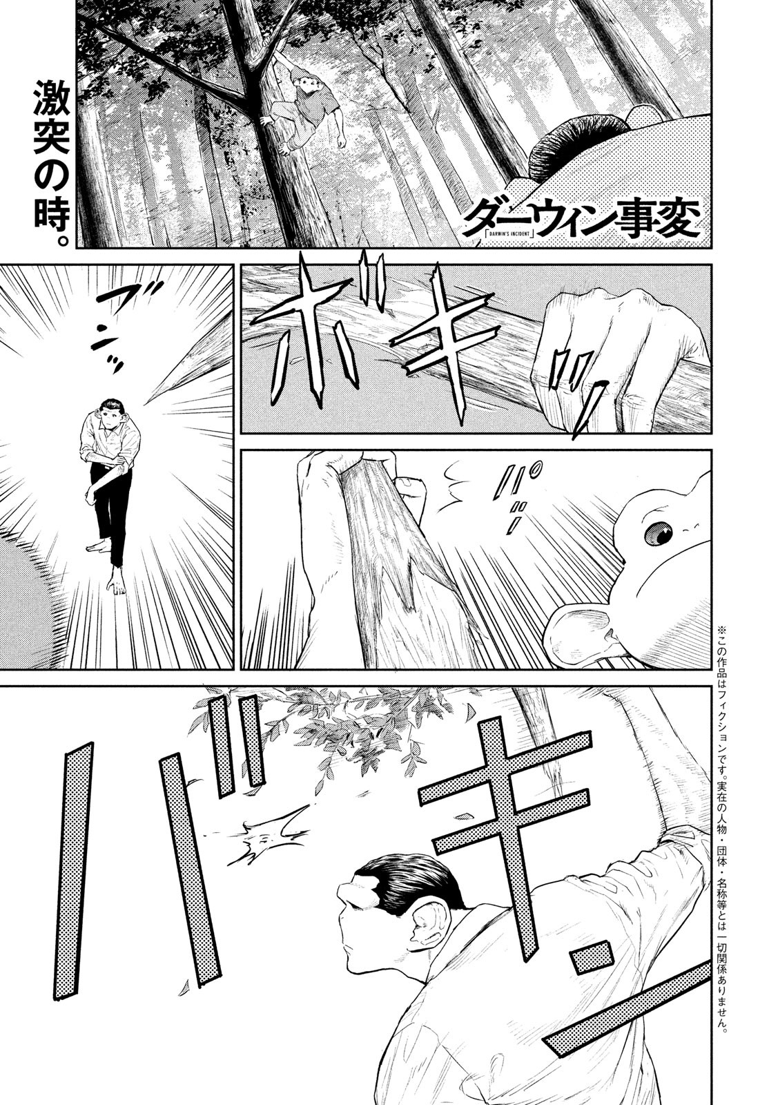 ダーウィン事変 第25話 - Page 1