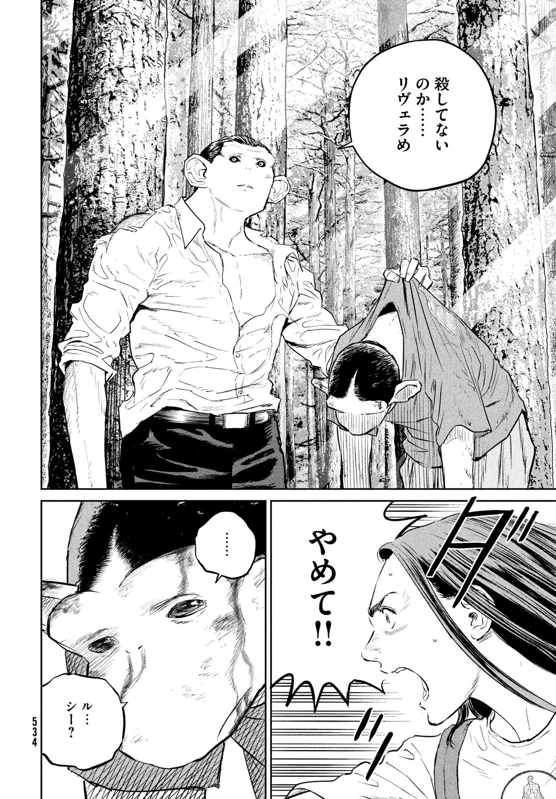 ダーウィン事変 第25話 - Page 12