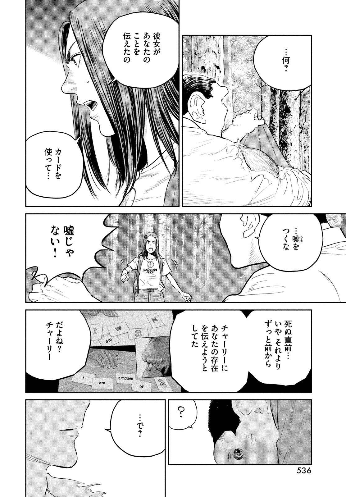 ダーウィン事変 第25話 - Page 14