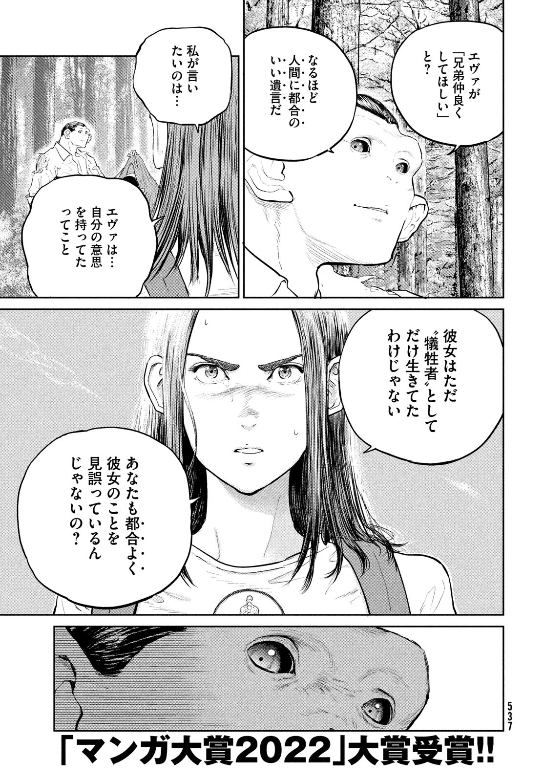 ダーウィン事変 第25話 - Page 15