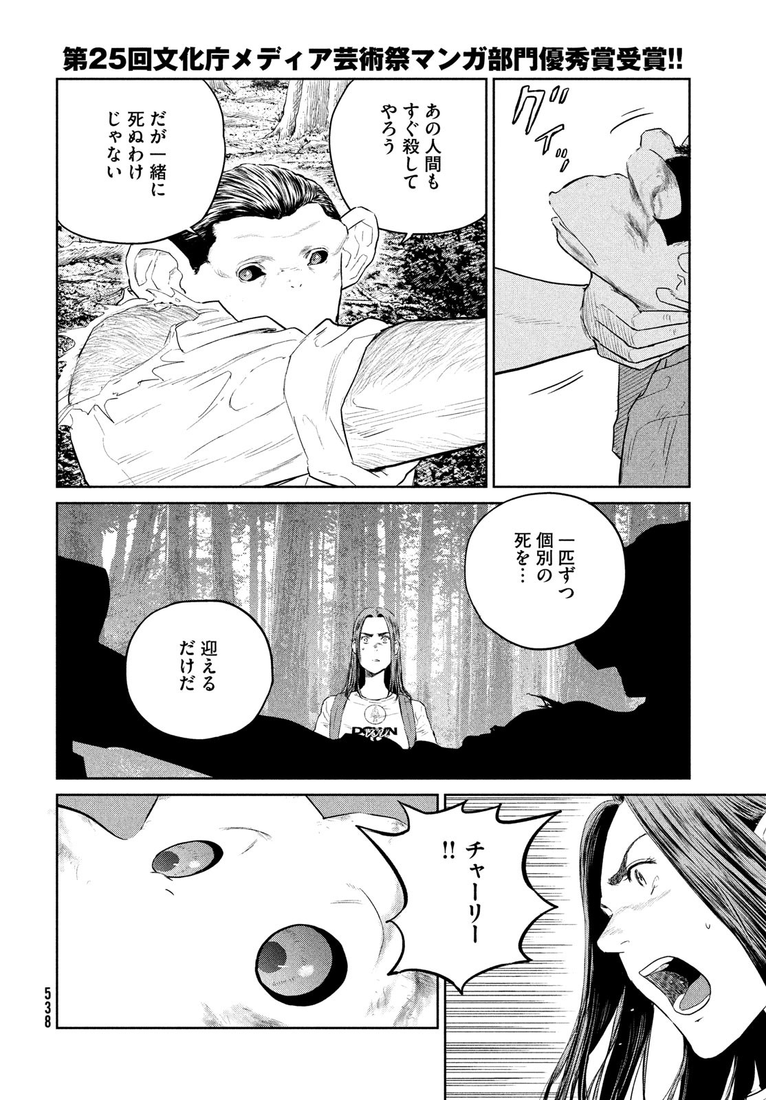 ダーウィン事変 第25話 - Page 16
