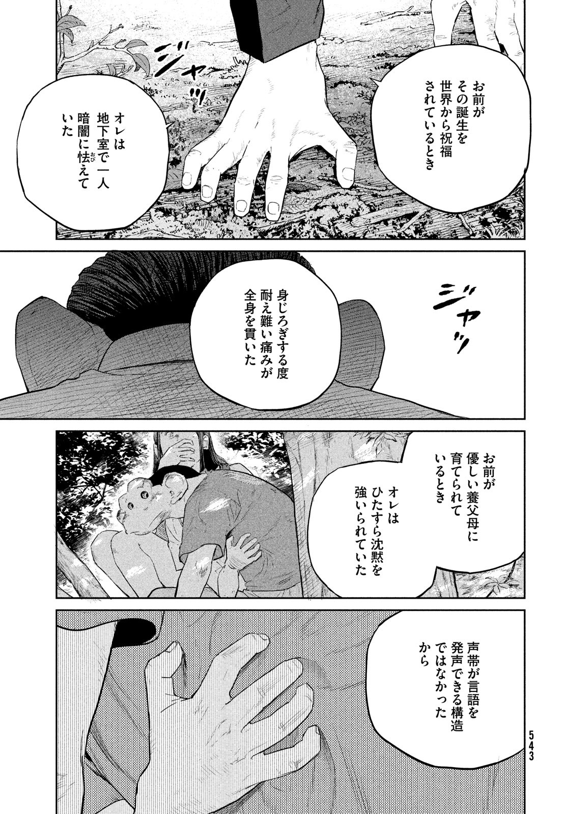 ダーウィン事変 第25話 - Page 21
