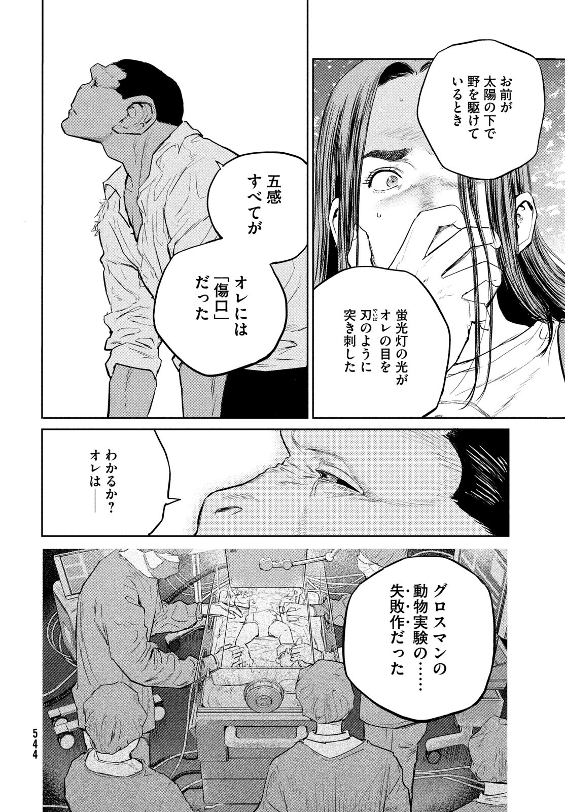 ダーウィン事変 第25話 - Page 22