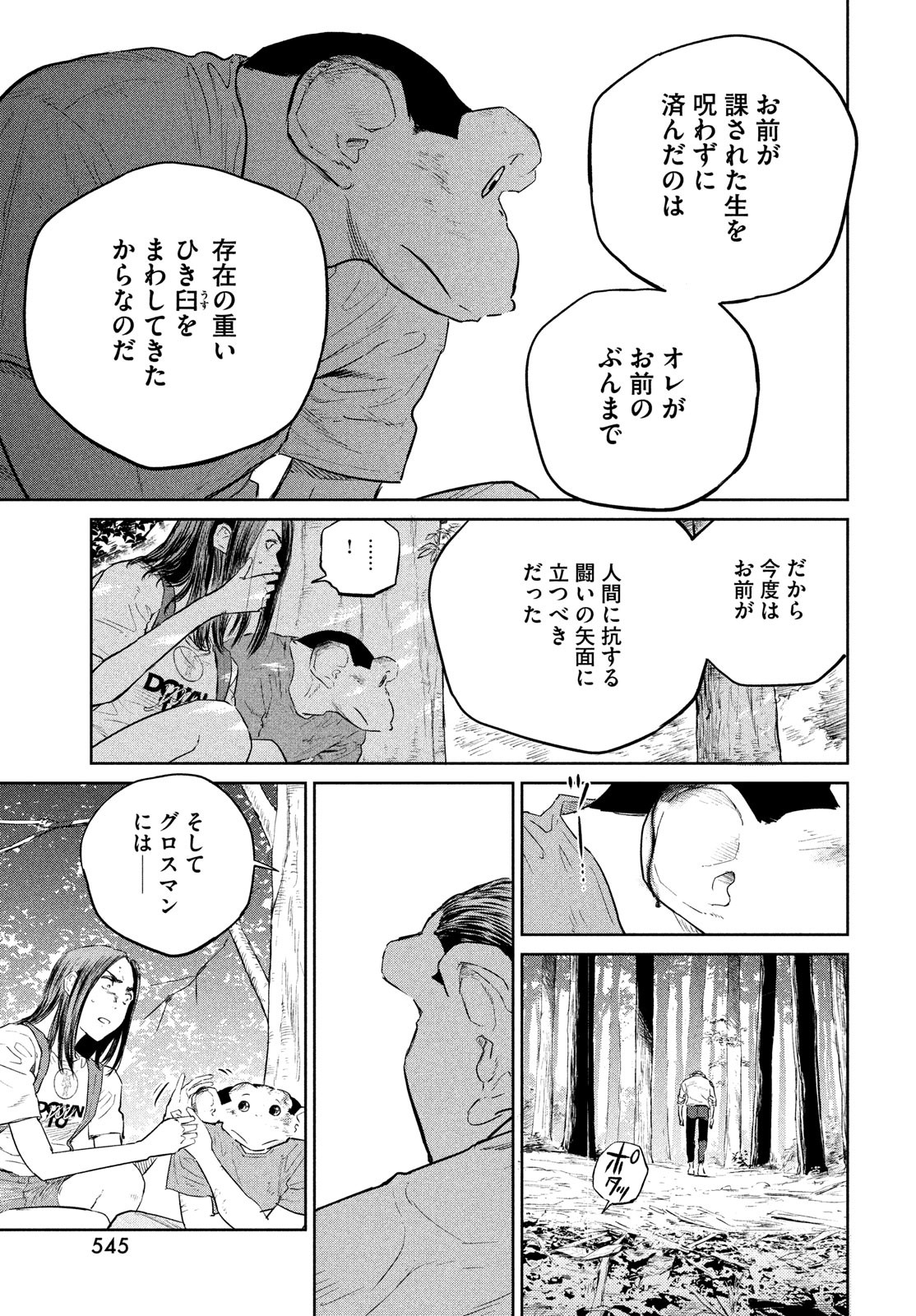 ダーウィン事変 第25話 - Page 23