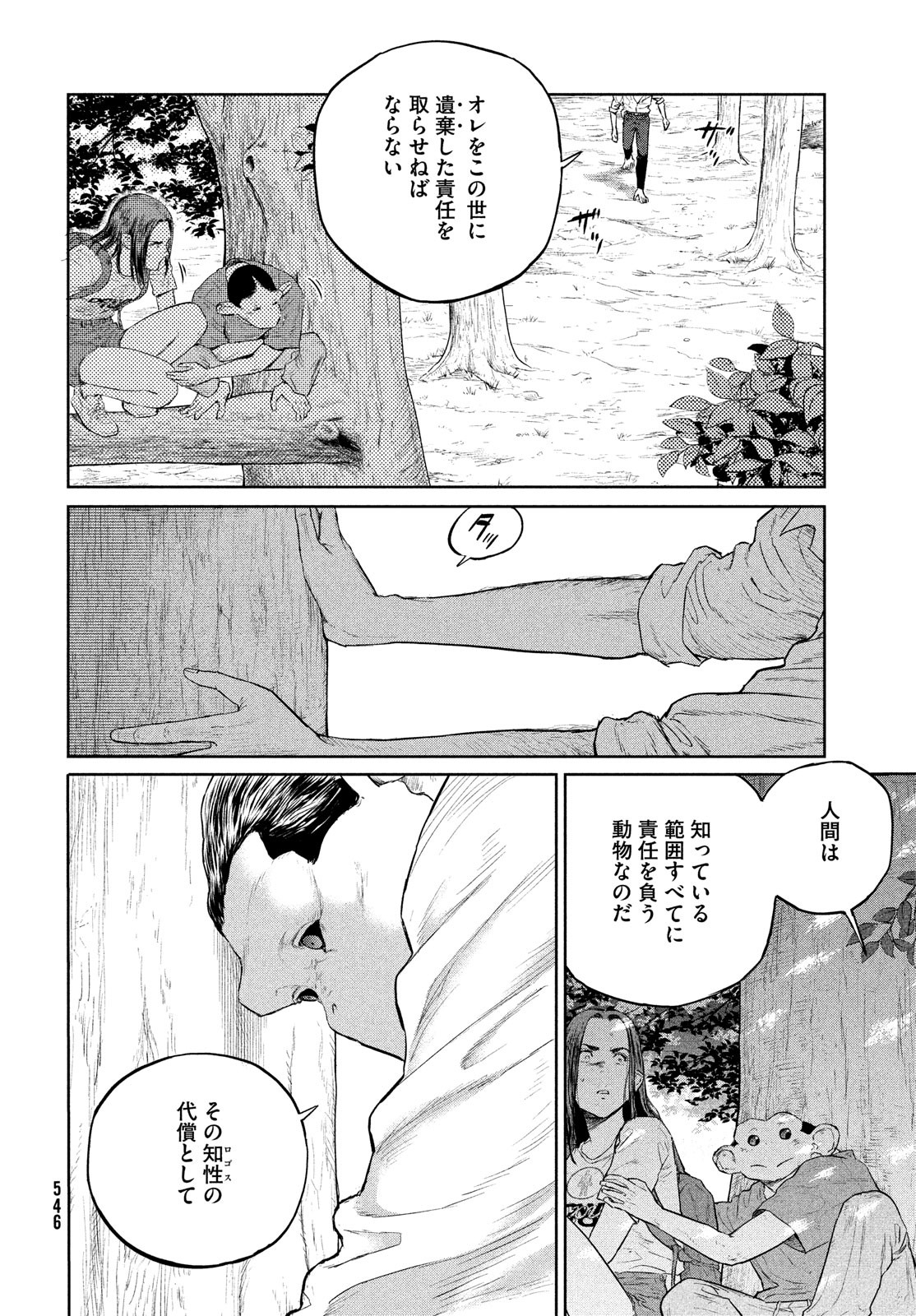 ダーウィン事変 第25話 - Page 24