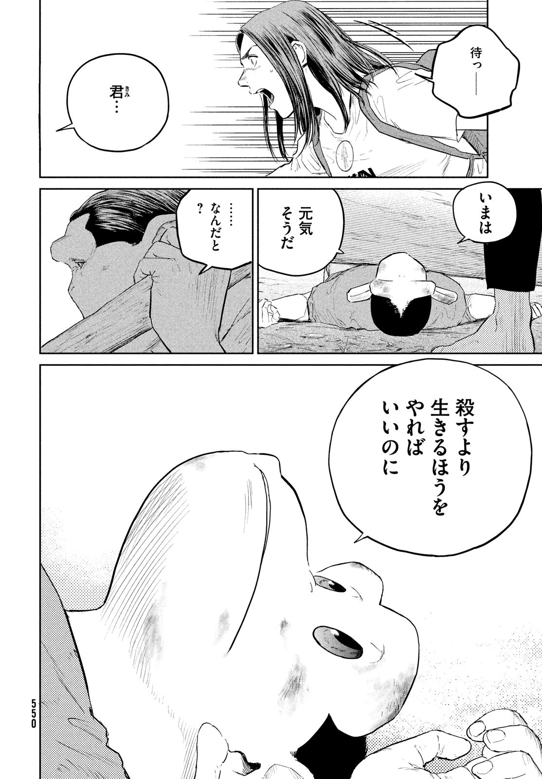 ダーウィン事変 第25話 - Page 28