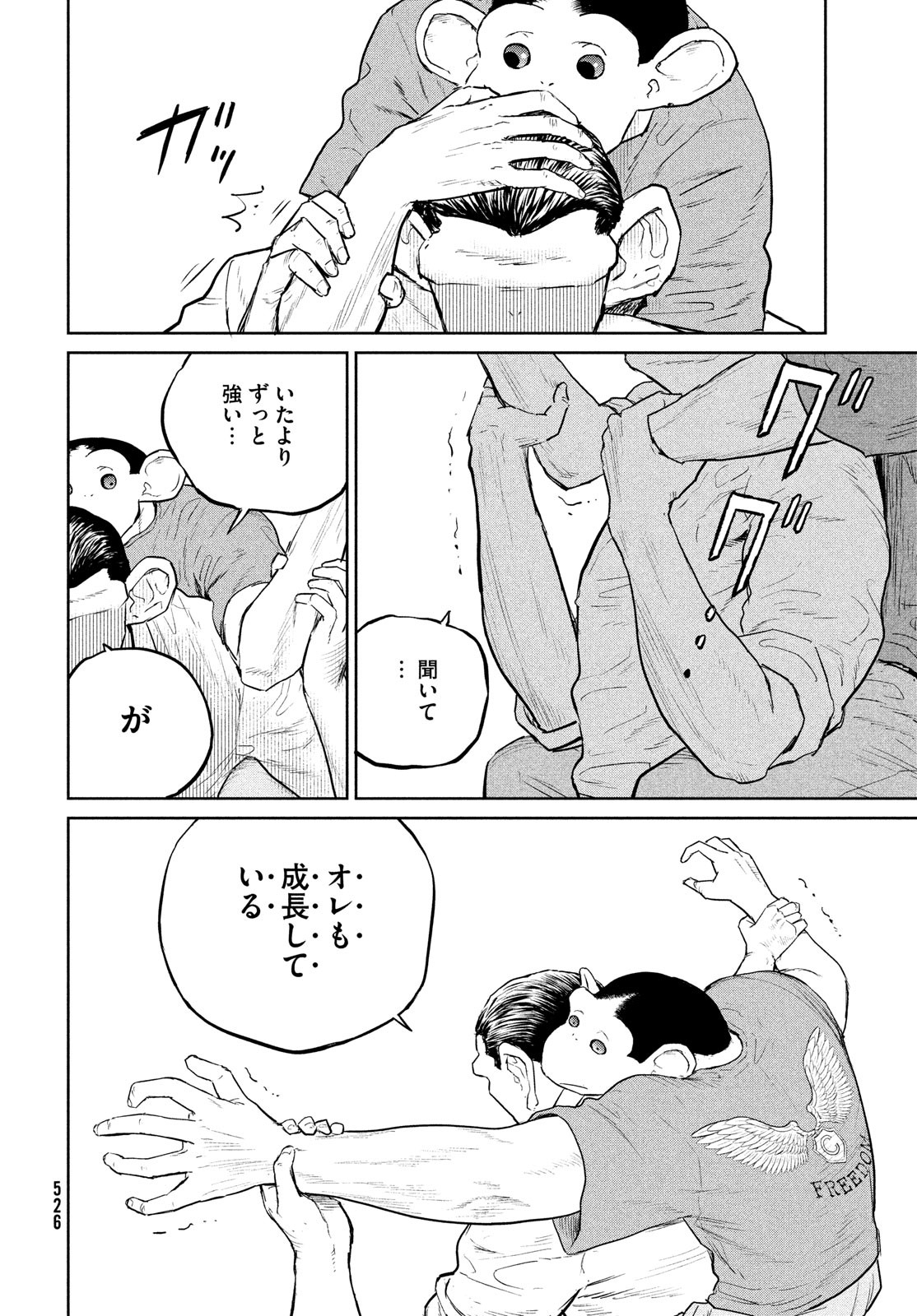 ダーウィン事変 第25話 - Page 4