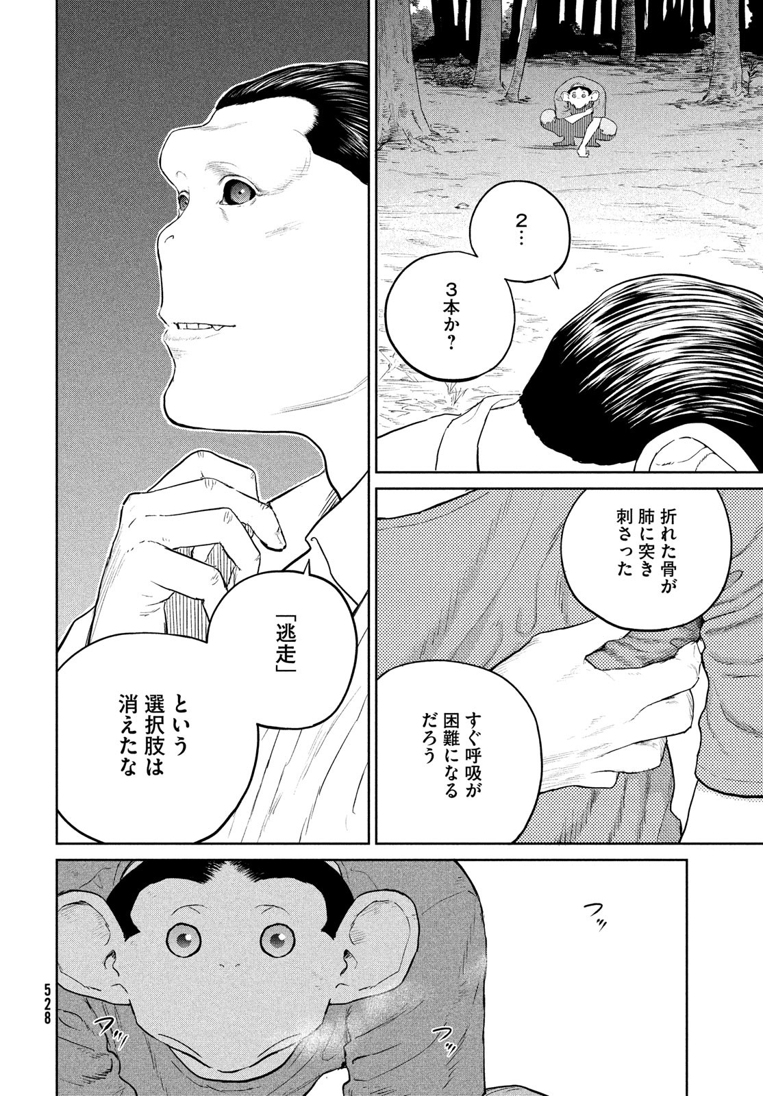 ダーウィン事変 第25話 - Page 6