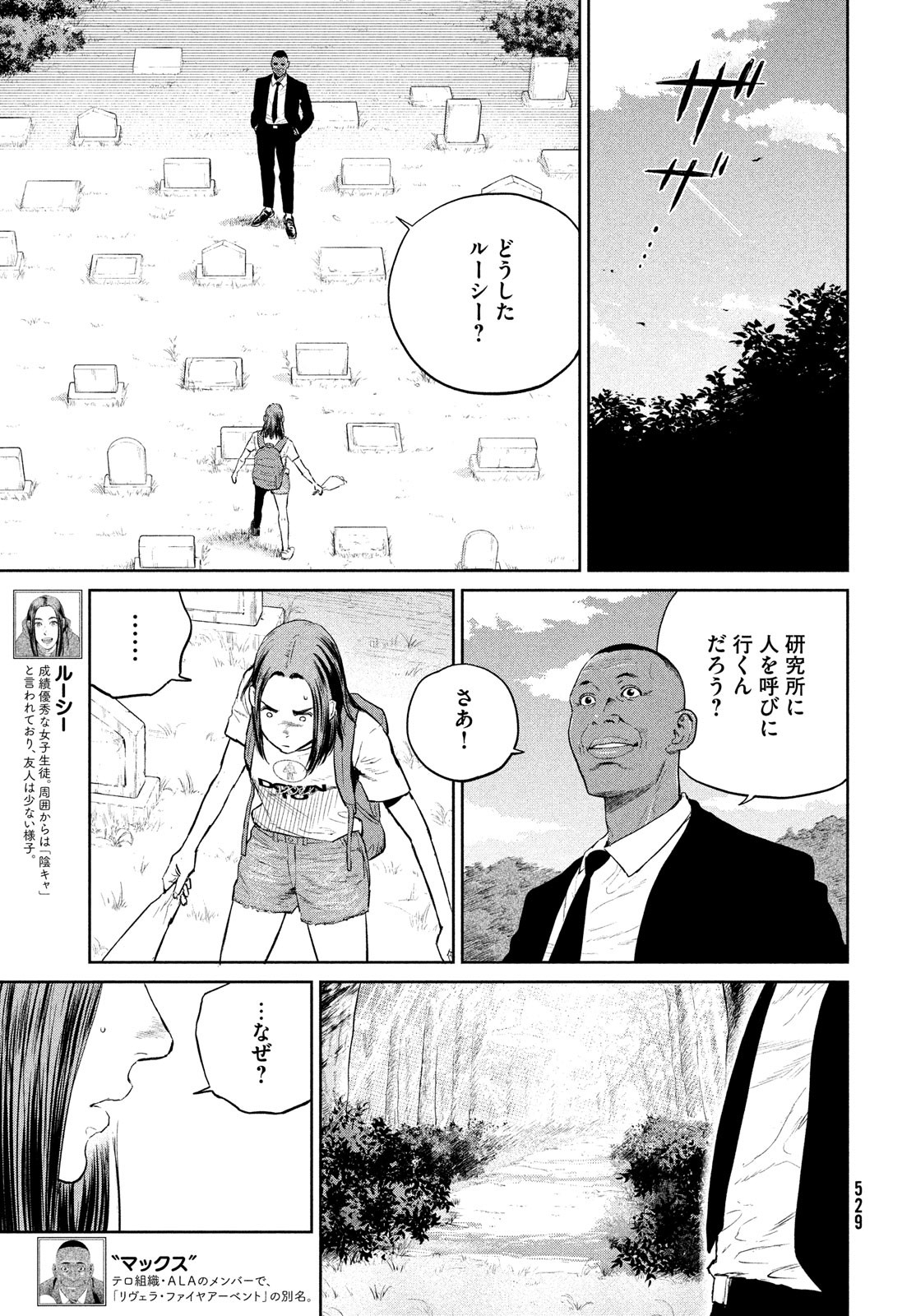 ダーウィン事変 第25話 - Page 7