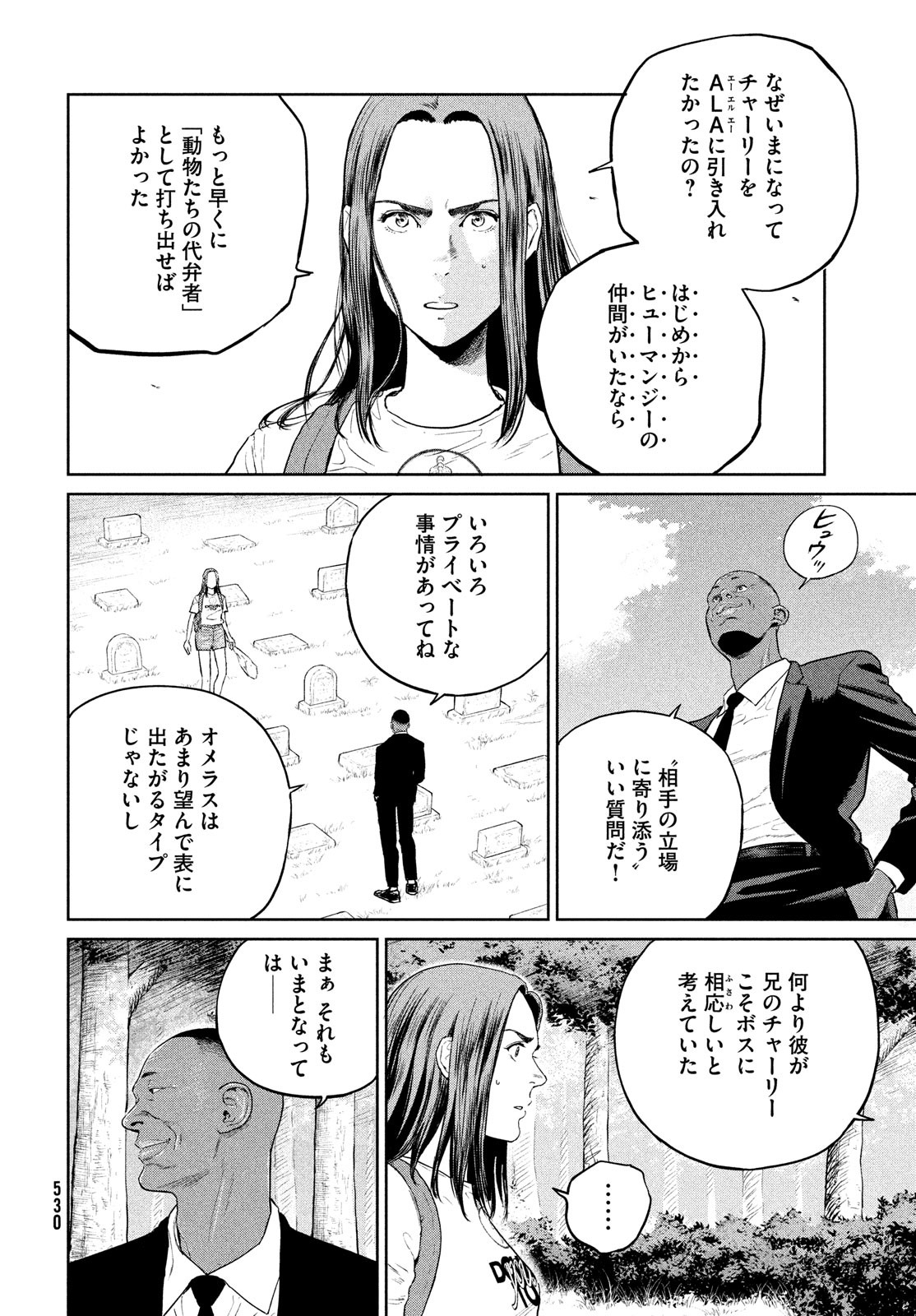 ダーウィン事変 第25話 - Page 8