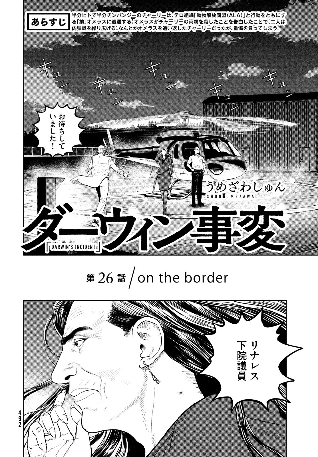 ダーウィン事変 第26話 - Page 2