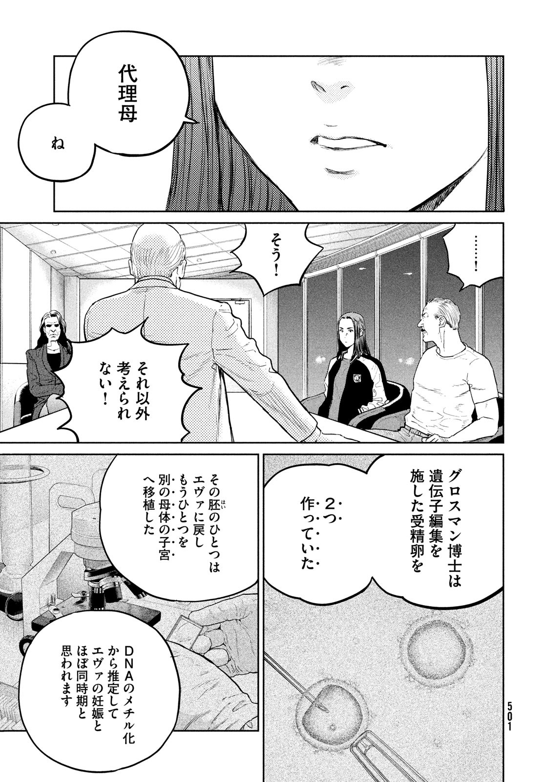 ダーウィン事変 第26話 - Page 11