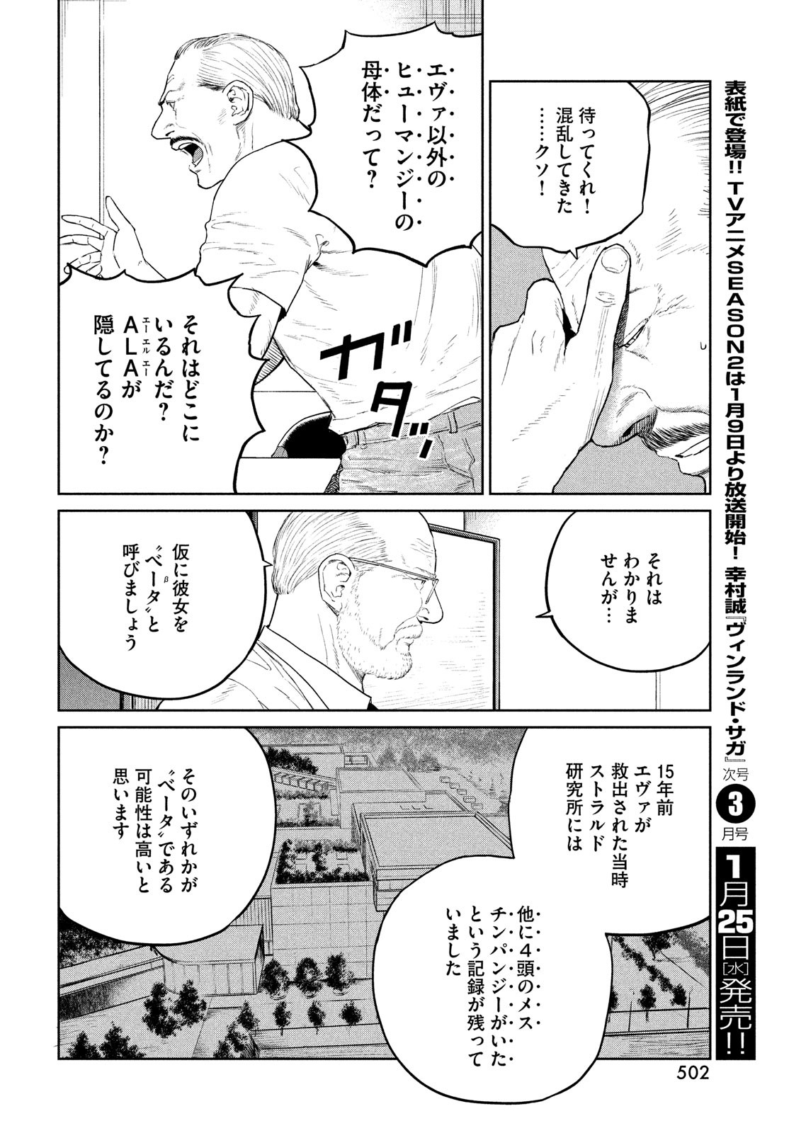 ダーウィン事変 第26話 - Page 12