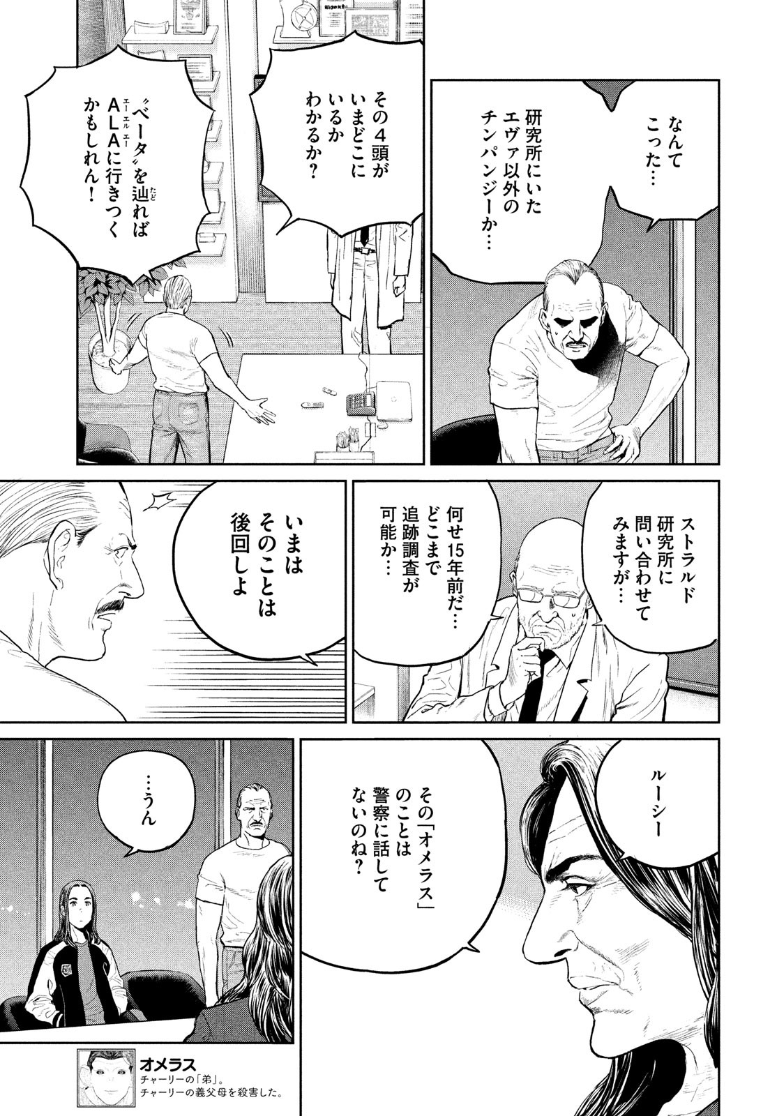 ダーウィン事変 第26話 - Page 13