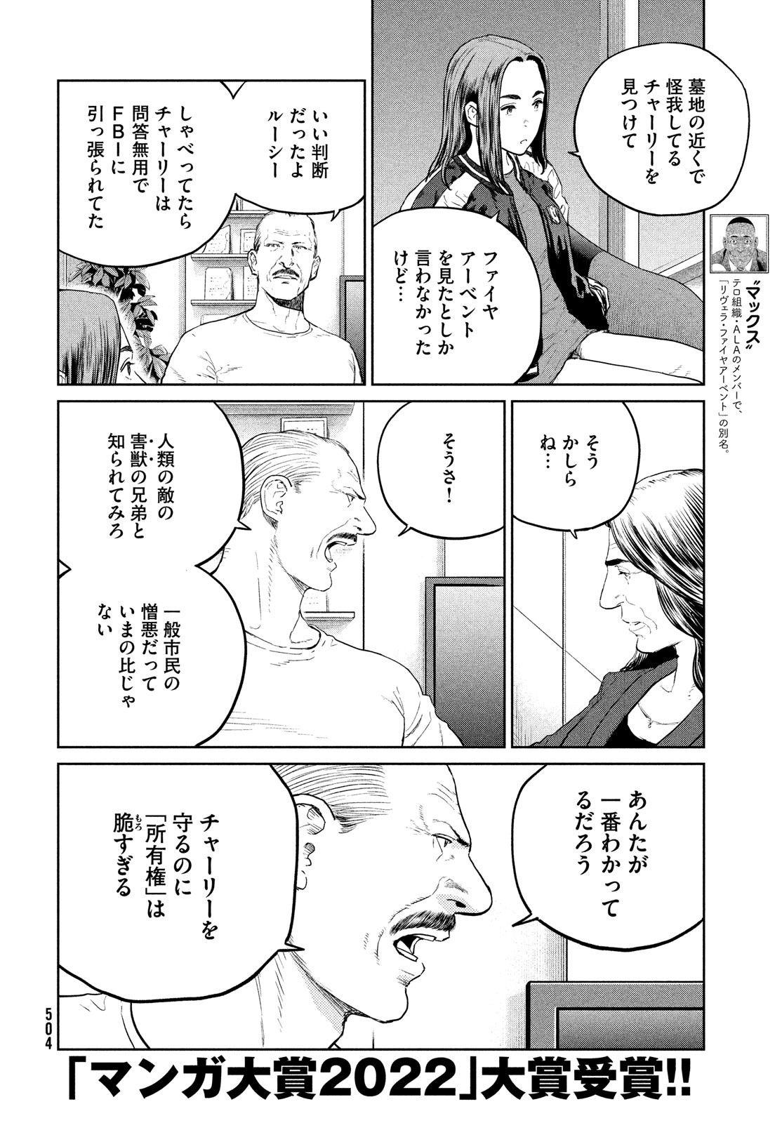 ダーウィン事変 第26話 - Page 14