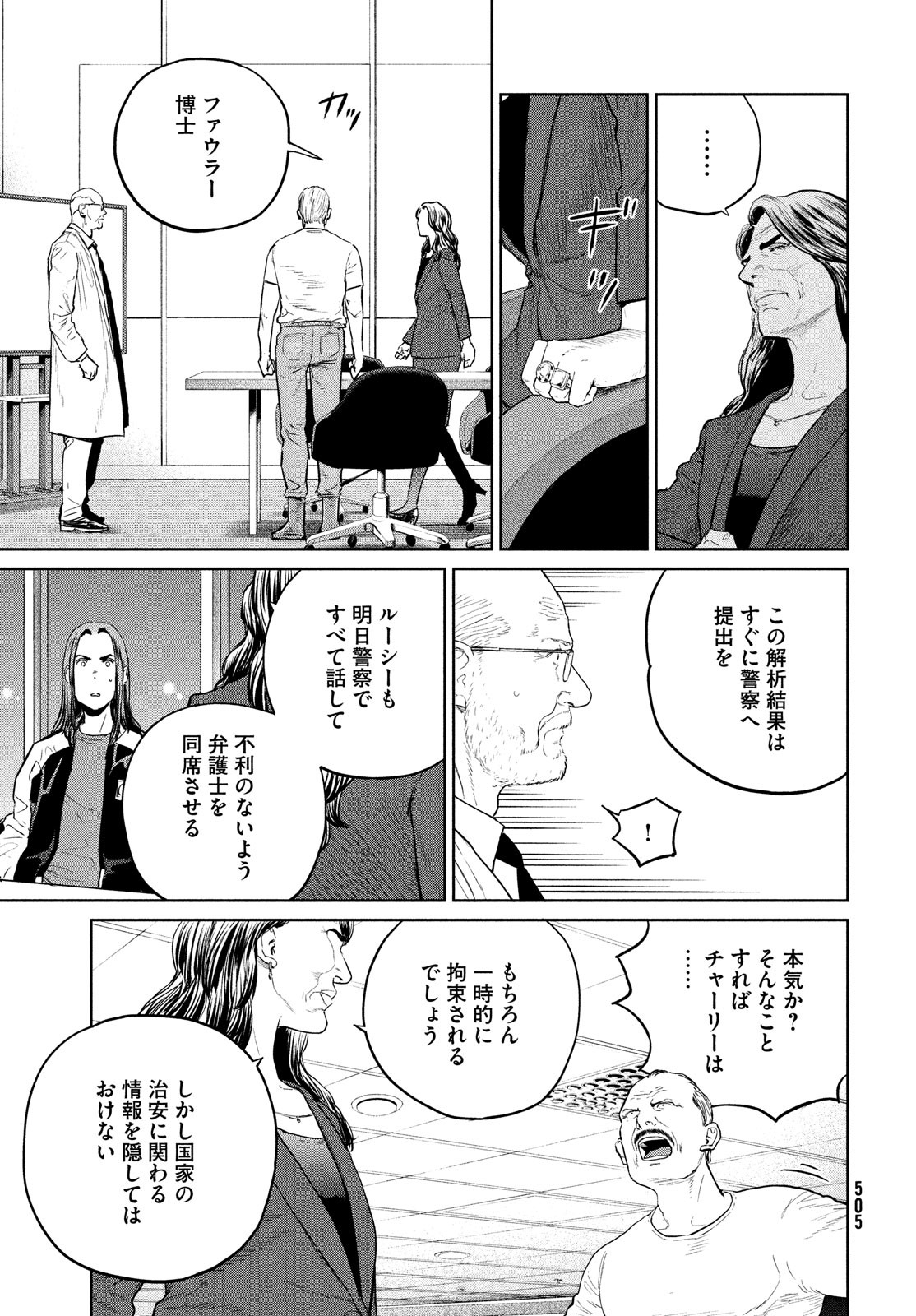 ダーウィン事変 第26話 - Page 15