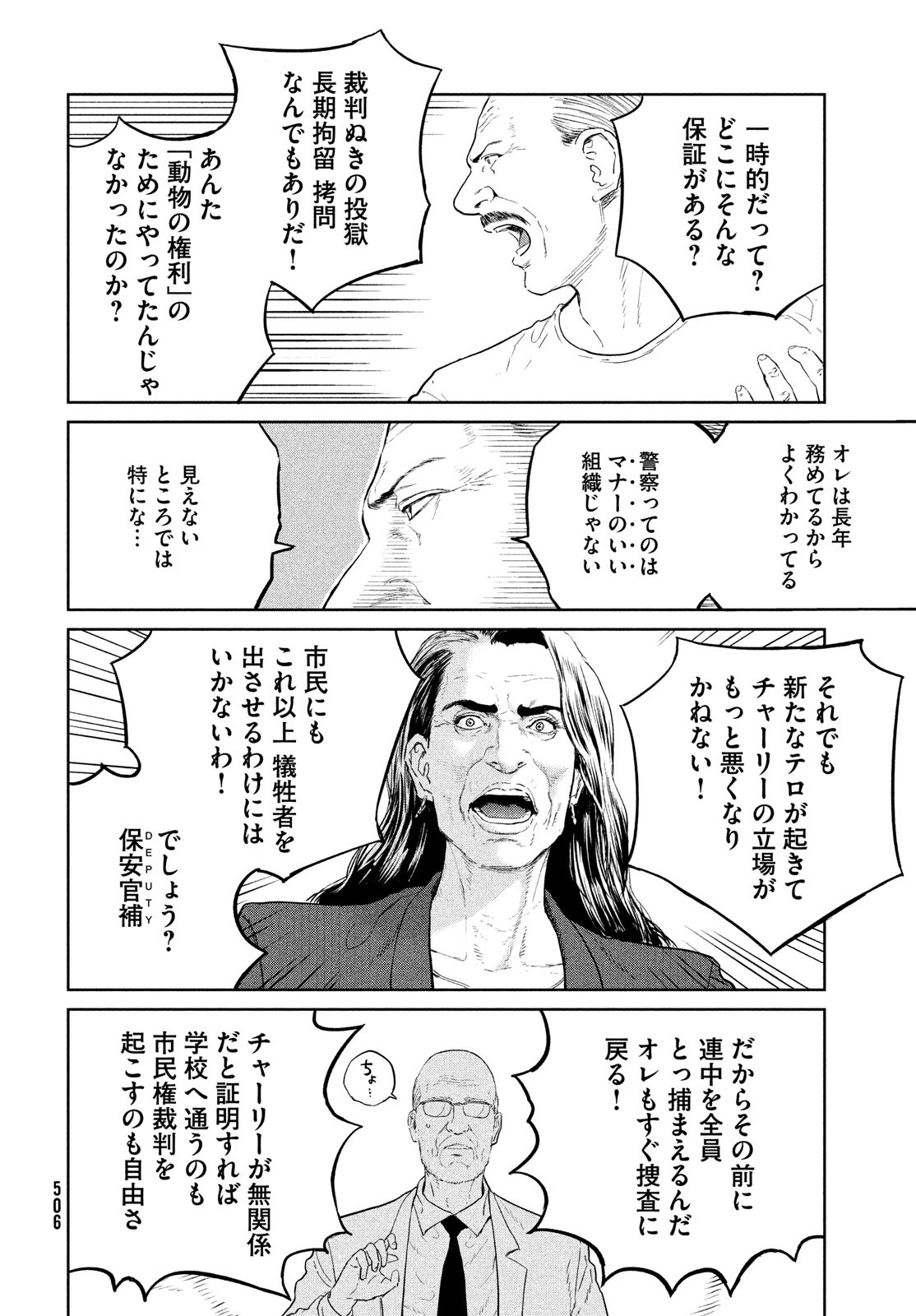 ダーウィン事変 第26話 - Page 16