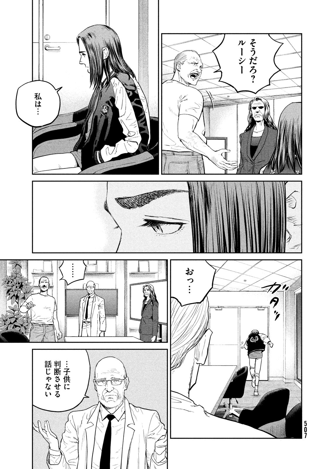 ダーウィン事変 第26話 - Page 17