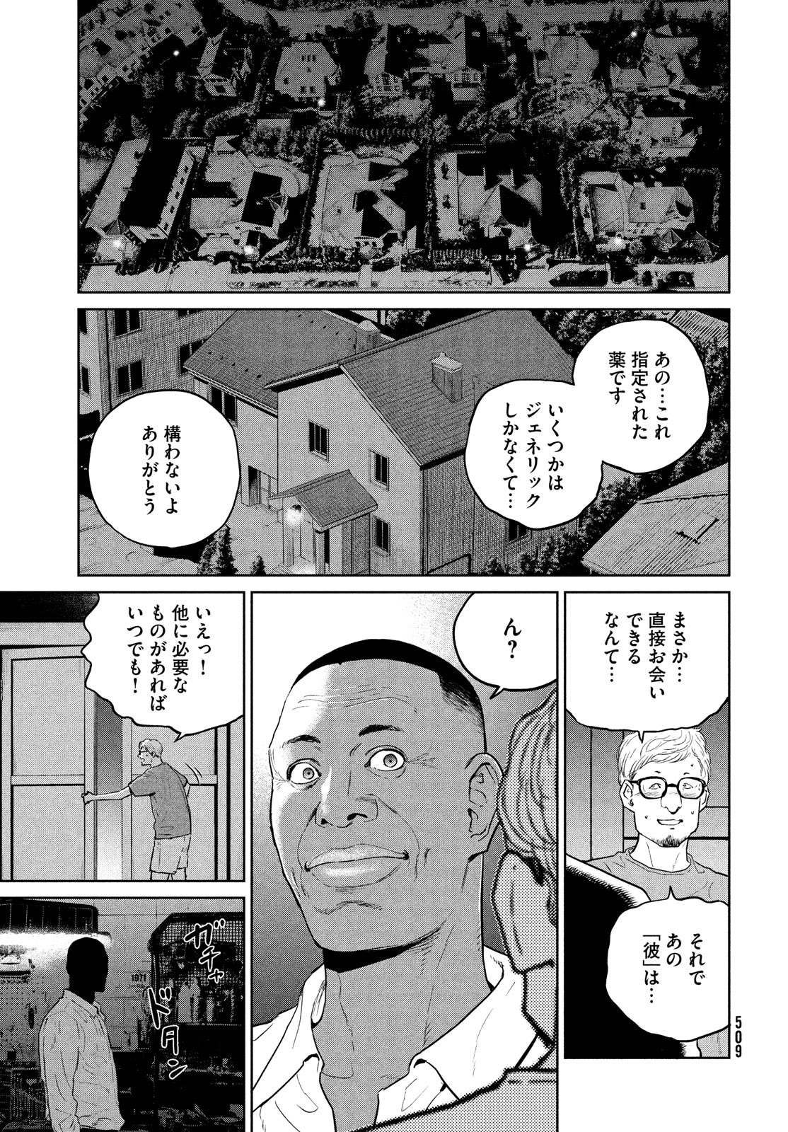 ダーウィン事変 第26話 - Page 19