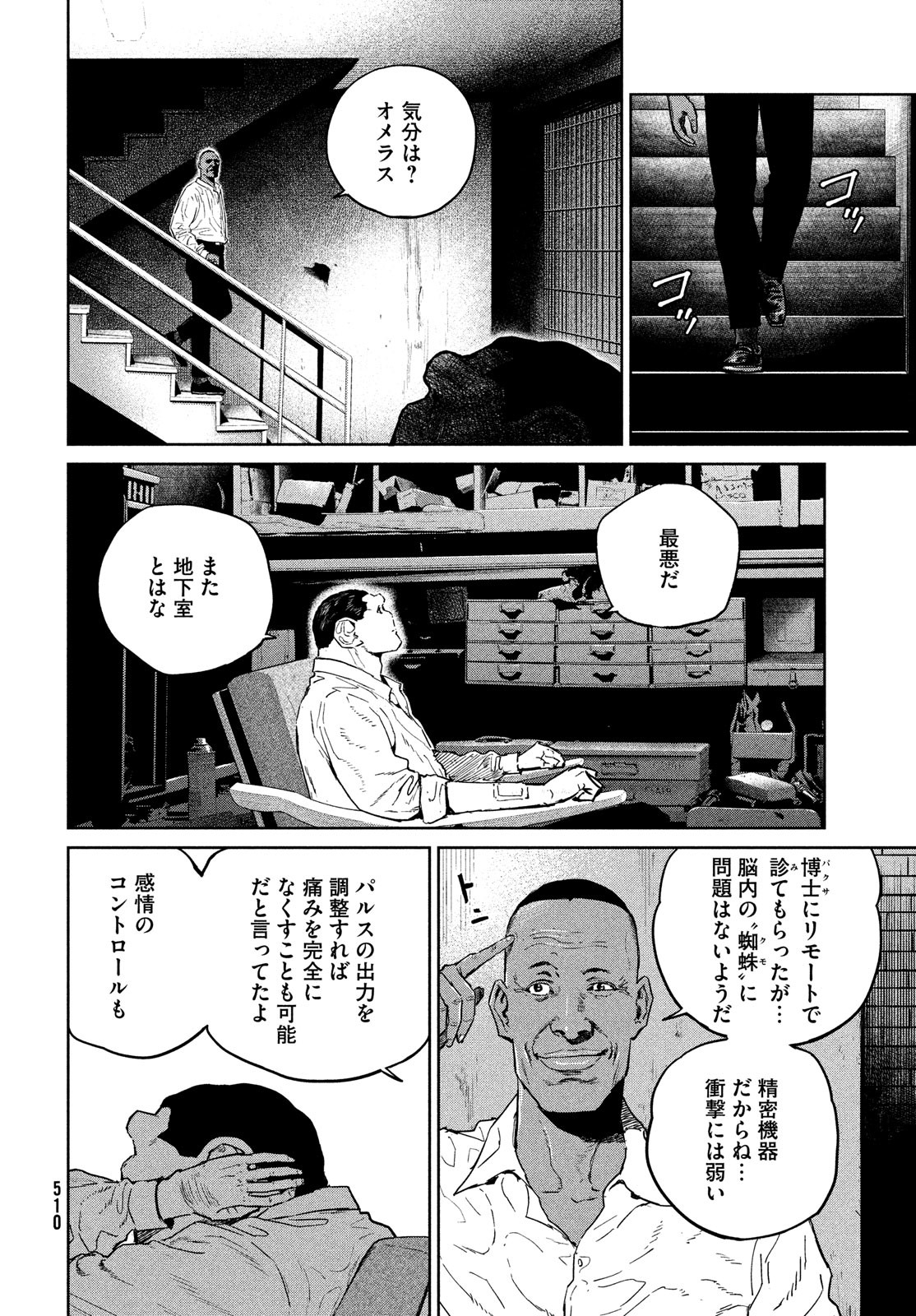 ダーウィン事変 第26話 - Page 20