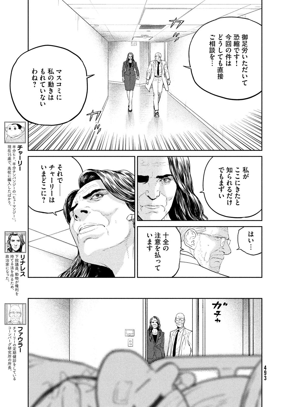 ダーウィン事変 第26話 - Page 3
