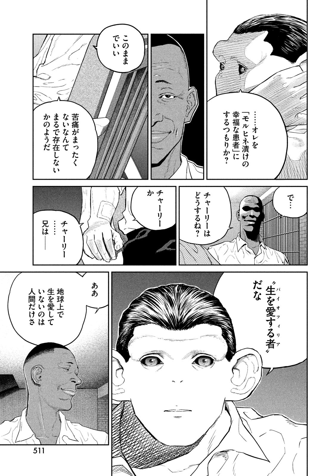 ダーウィン事変 第26話 - Page 21