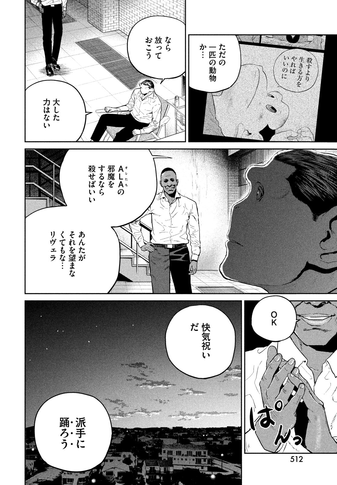 ダーウィン事変 第26話 - Page 22