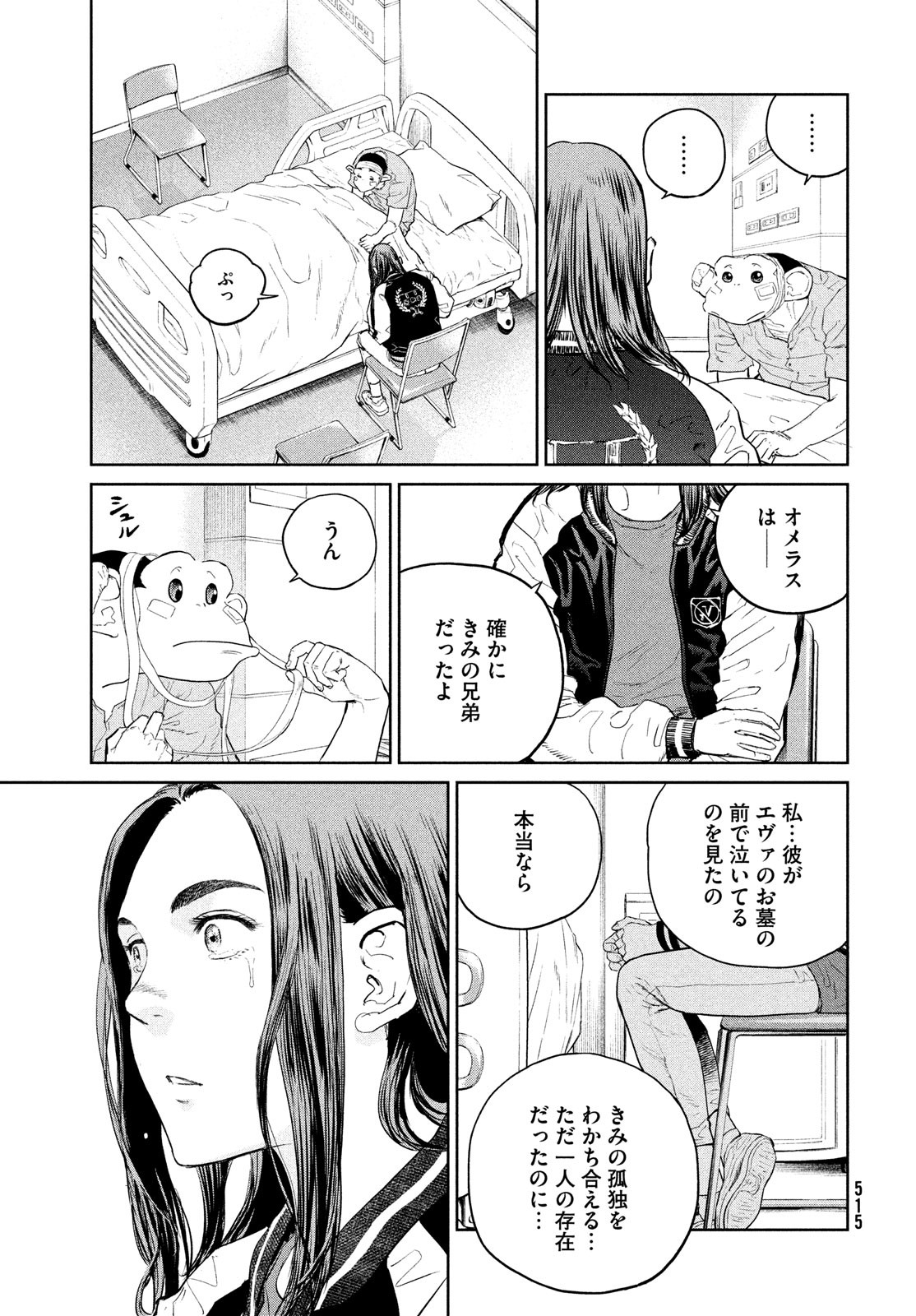 ダーウィン事変 第26話 - Page 25