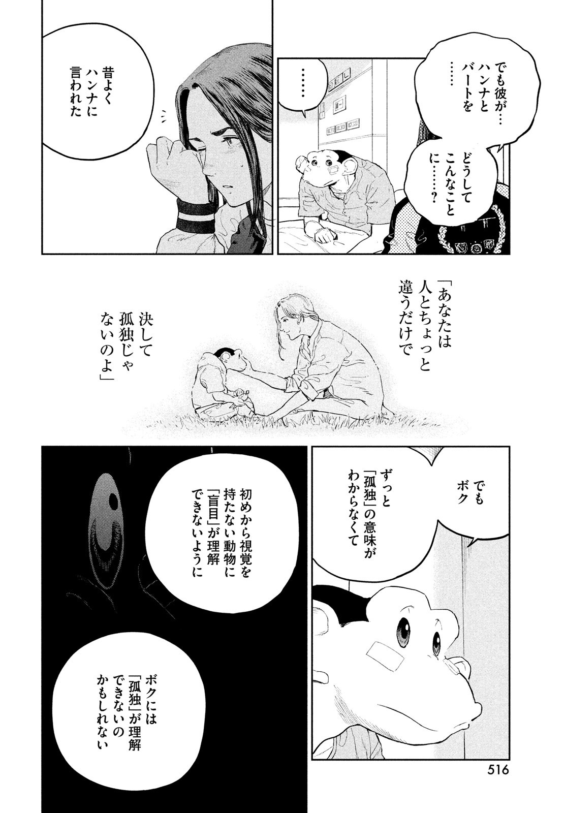 ダーウィン事変 第26話 - Page 26