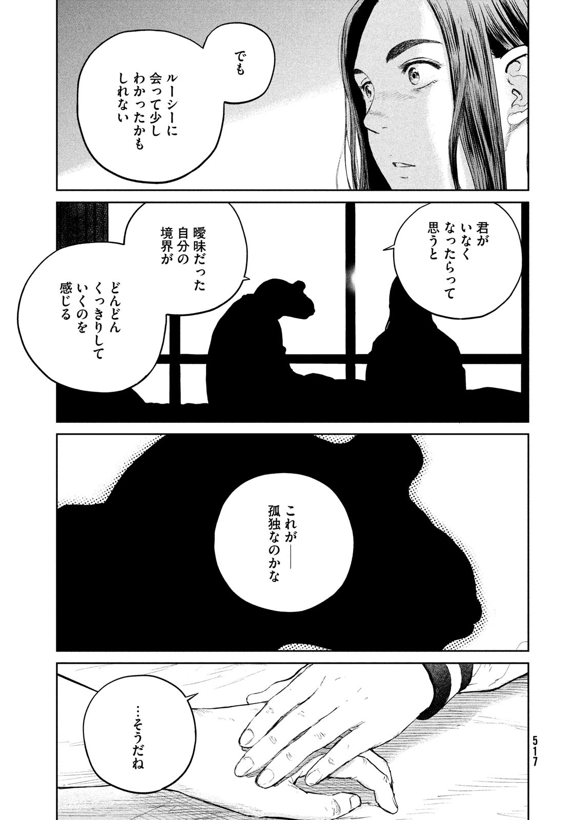 ダーウィン事変 第26話 - Page 27