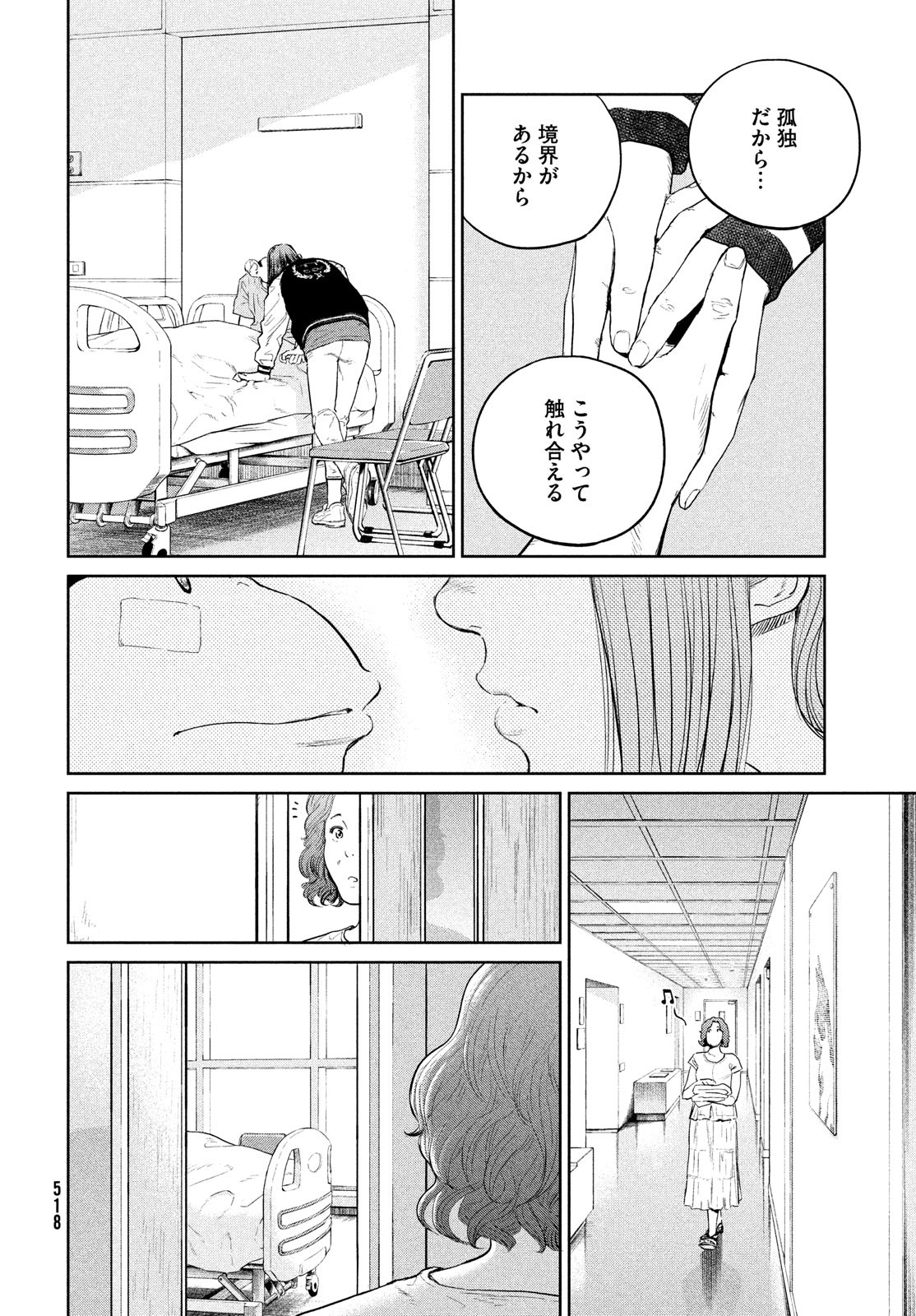 ダーウィン事変 第26話 - Page 28