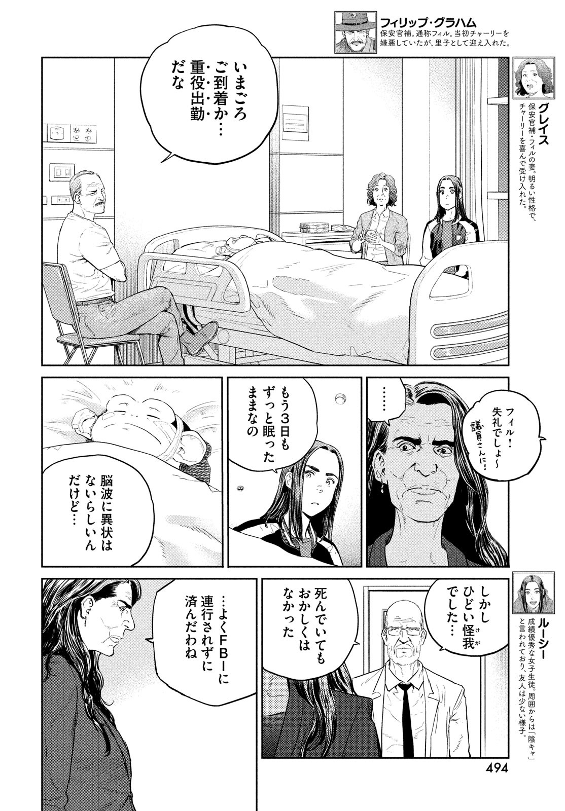 ダーウィン事変 第26話 - Page 4