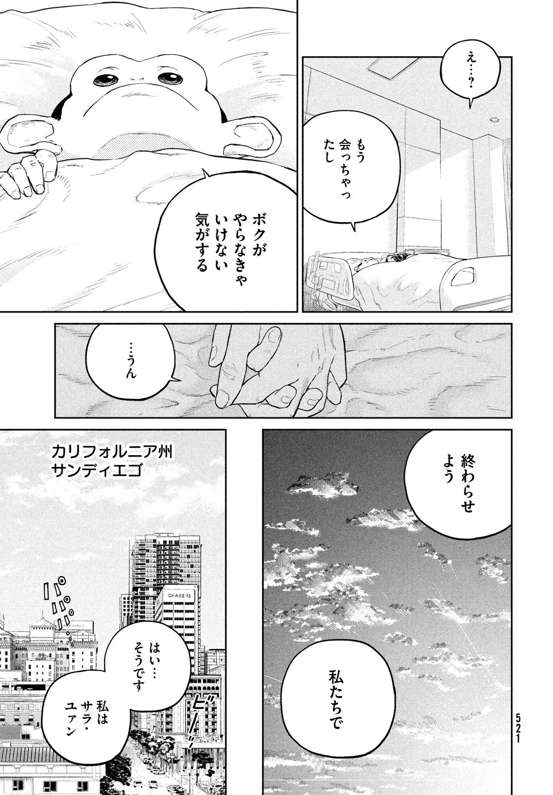 ダーウィン事変 第26話 - Page 31