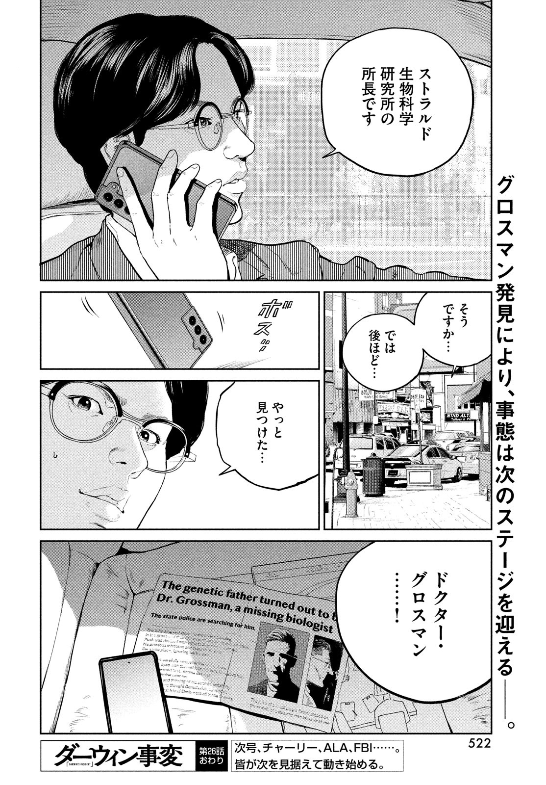 ダーウィン事変 第26話 - Page 32