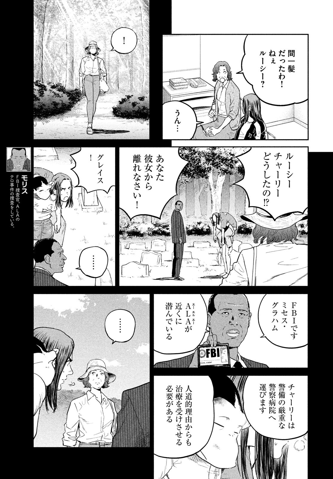 ダーウィン事変 第26話 - Page 5