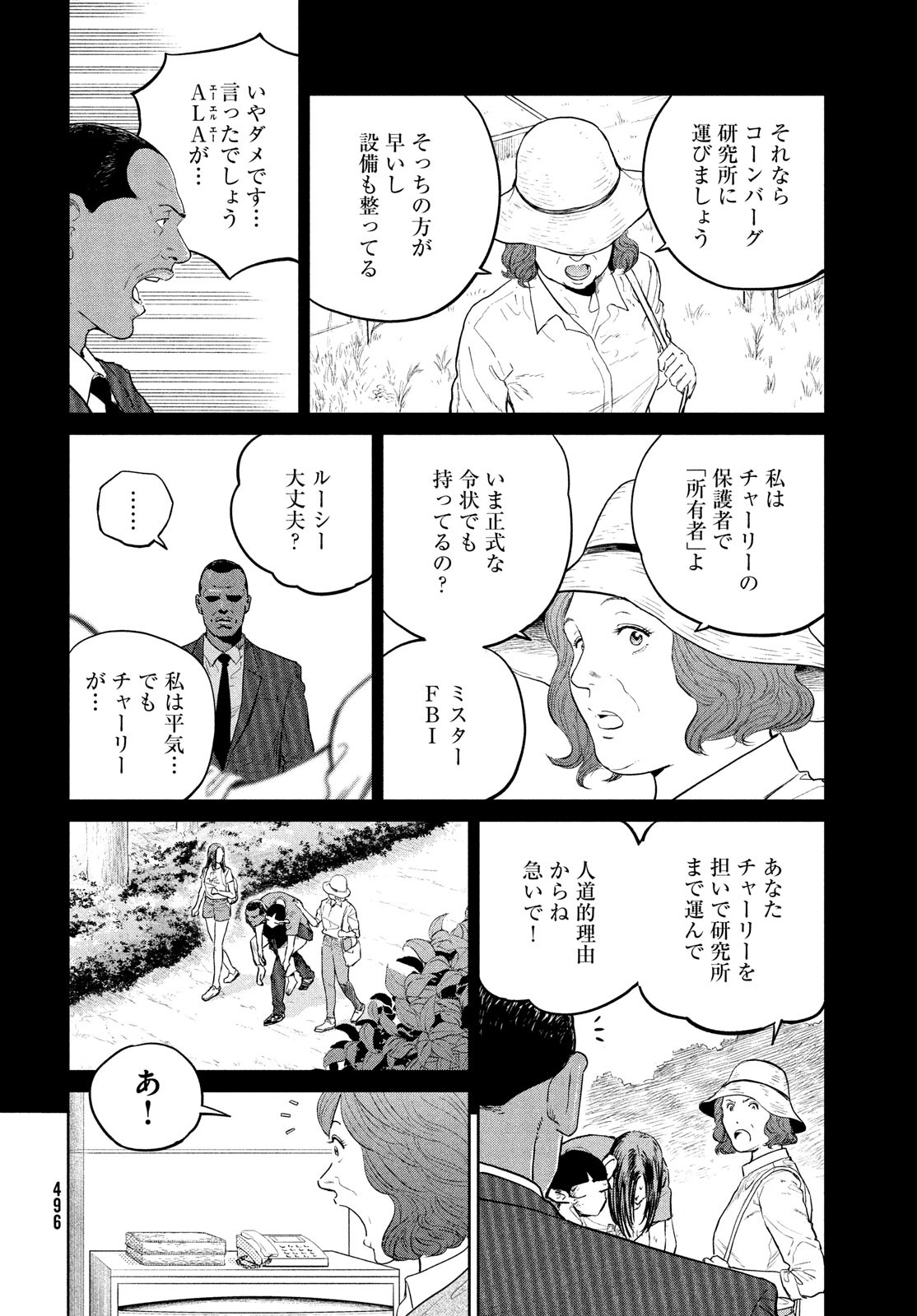 ダーウィン事変 第26話 - Page 6