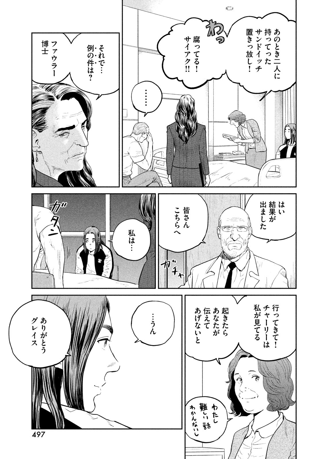 ダーウィン事変 第26話 - Page 7