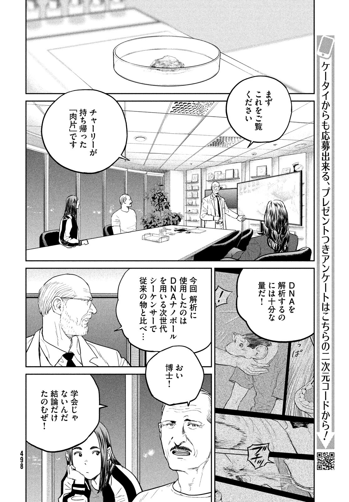 ダーウィン事変 第26話 - Page 8