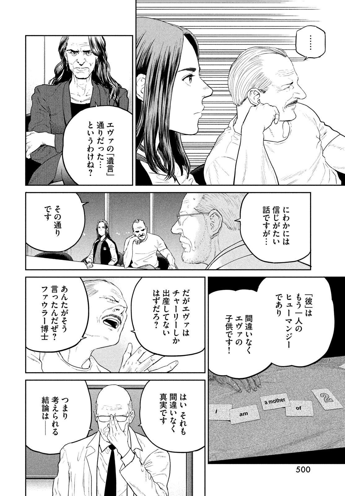 ダーウィン事変 第26話 - Page 10