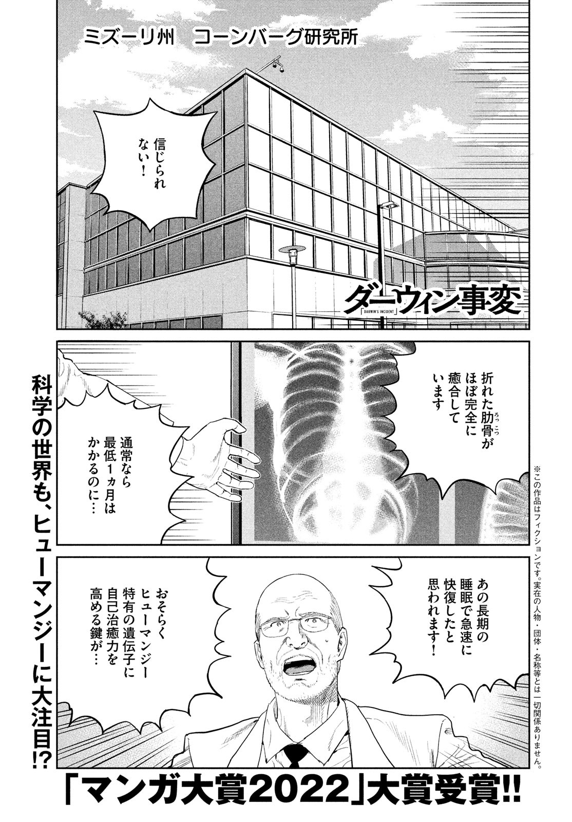 ダーウィン事変 第27話 - Page 1