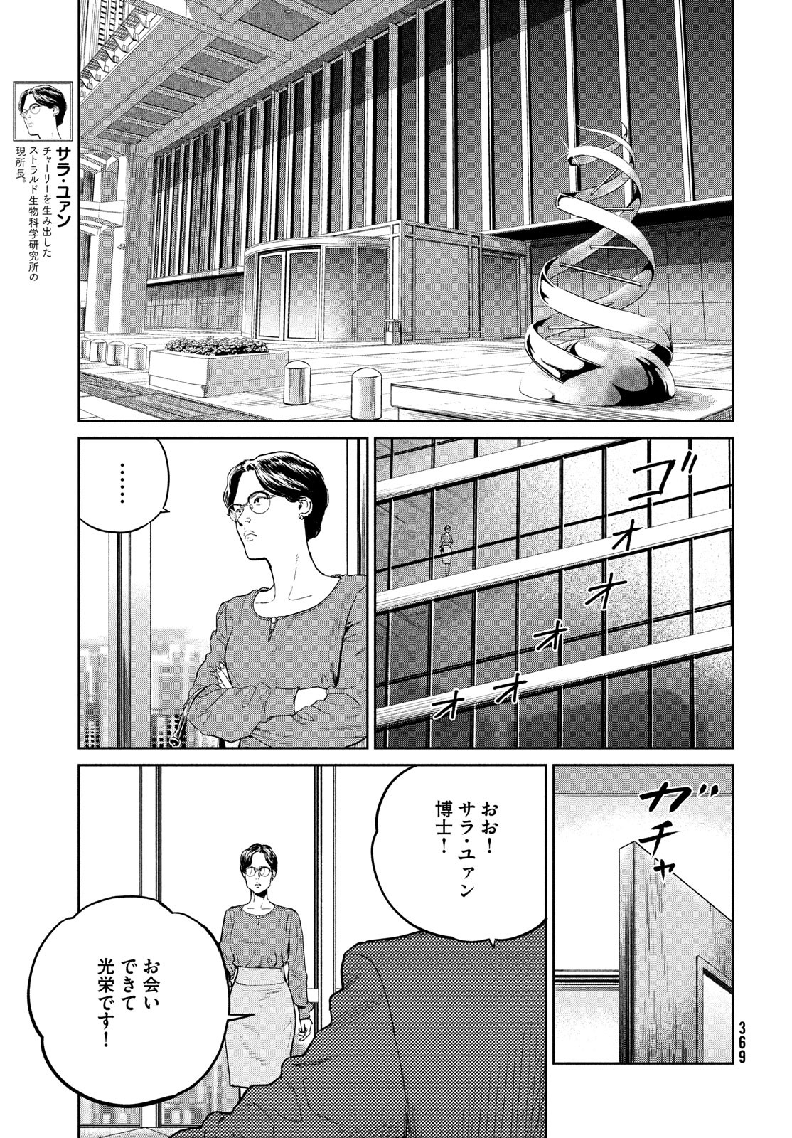 ダーウィン事変 第27話 - Page 11