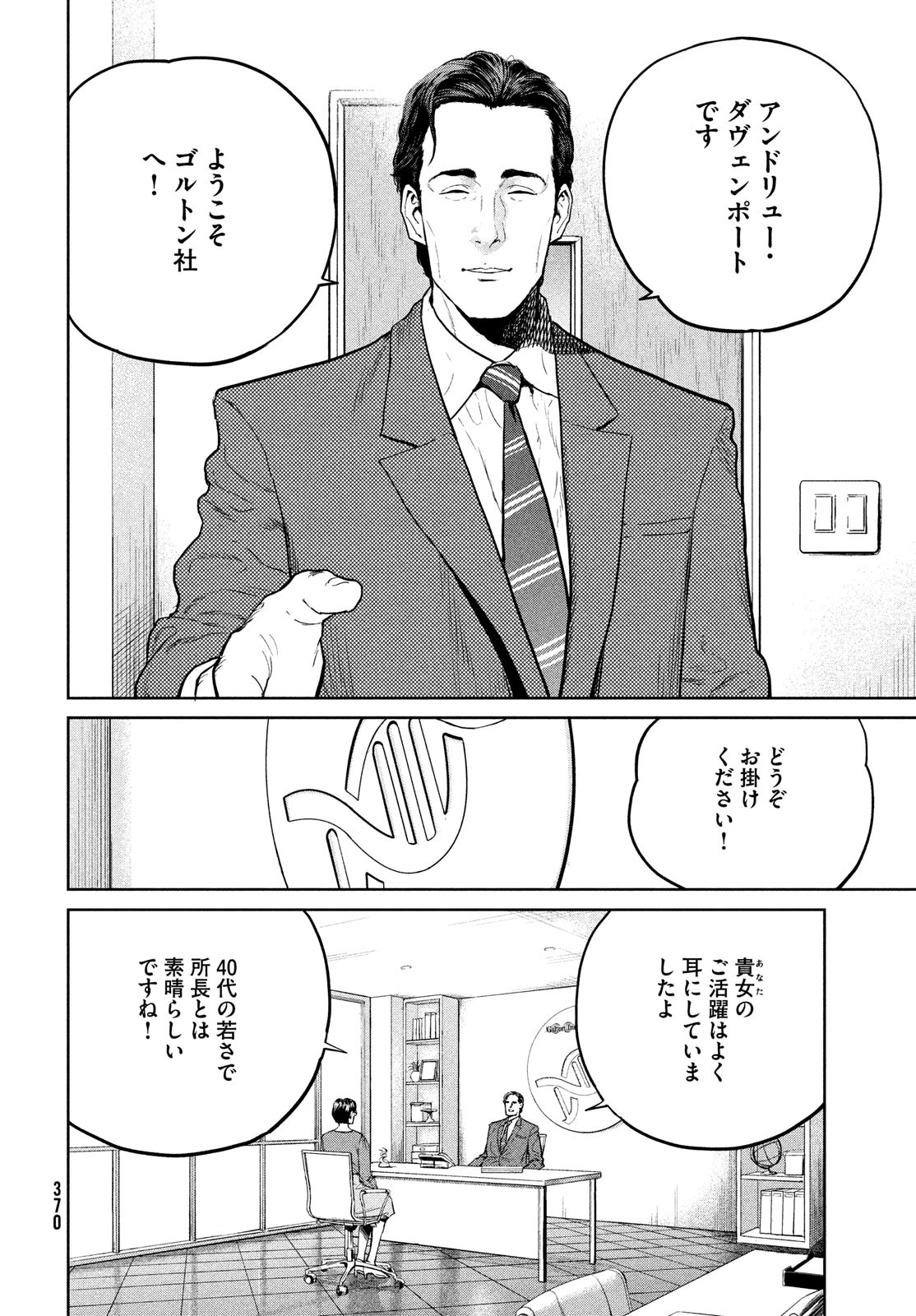 ダーウィン事変 第27話 - Page 12