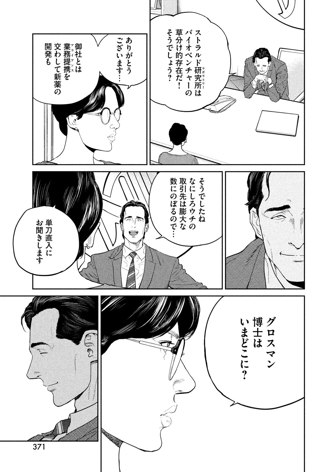 ダーウィン事変 第27話 - Page 13