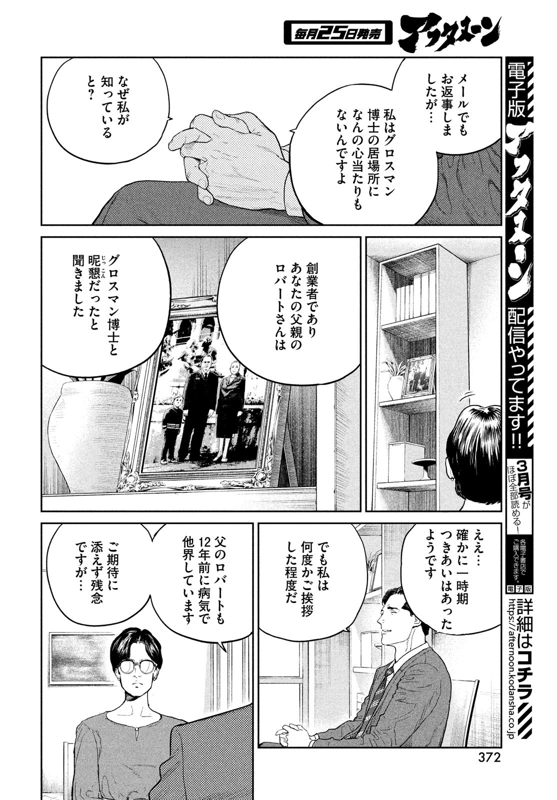 ダーウィン事変 第27話 - Page 14