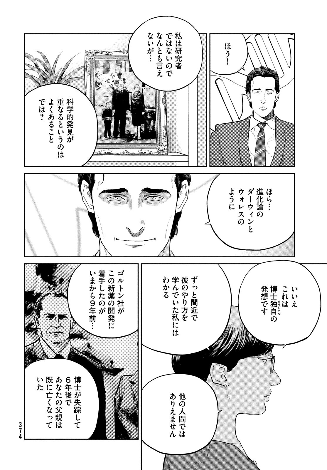ダーウィン事変 第27話 - Page 16