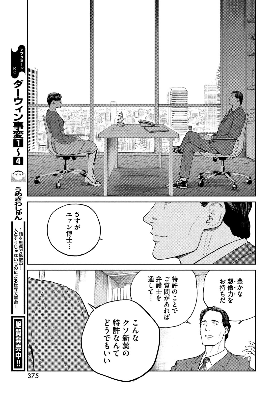 ダーウィン事変 第27話 - Page 17