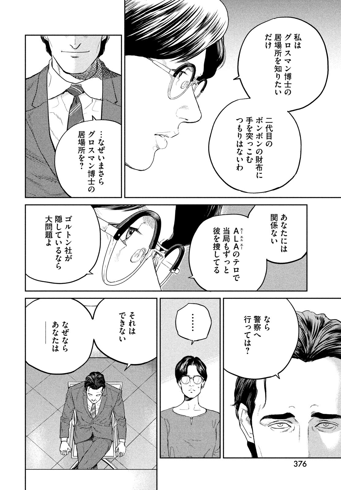 ダーウィン事変 第27話 - Page 18