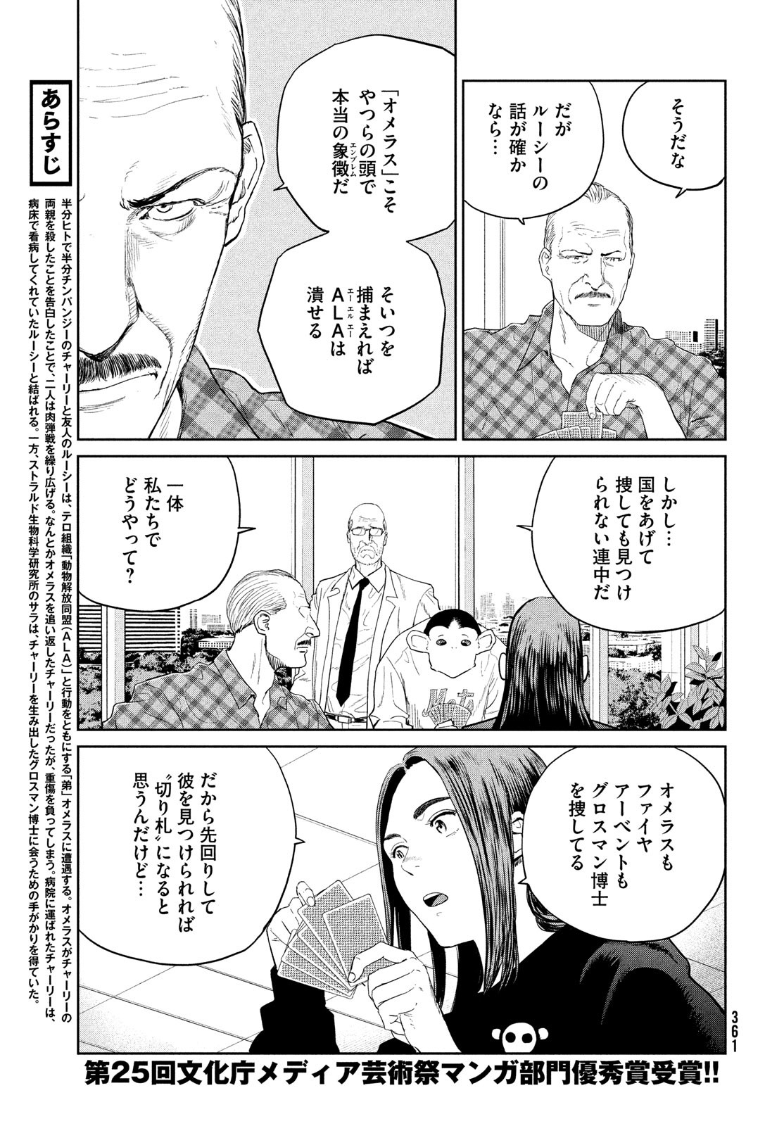 ダーウィン事変 第27話 - Page 3